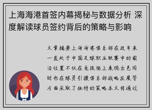 上海海港首签内幕揭秘与数据分析 深度解读球员签约背后的策略与影响
