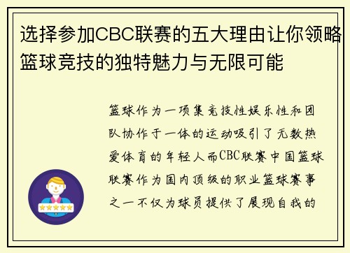 选择参加CBC联赛的五大理由让你领略篮球竞技的独特魅力与无限可能