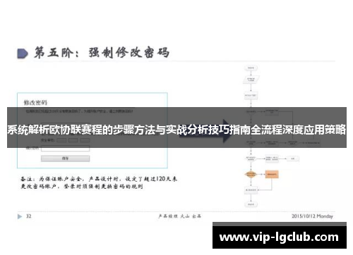 系统解析欧协联赛程的步骤方法与实战分析技巧指南全流程深度应用策略 系统解析欧协联赛程的步骤方法与实战分析技巧指南全流程深度应用策略