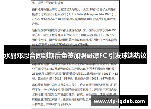 水晶邓恩合同到期后免签加盟哥谭FC 引发球迷热议 水晶邓恩合同到期后免签加盟哥谭FC 引发球迷热议