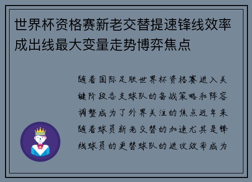 世界杯资格赛新老交替提速锋线效率成出线最大变量走势博弈焦点