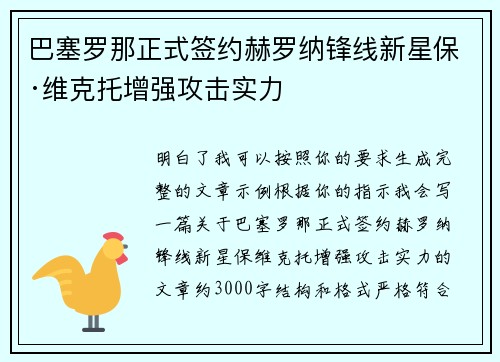 巴塞罗那正式签约赫罗纳锋线新星保·维克托增强攻击实力