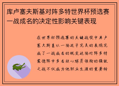 库卢塞夫斯基对阵多特世界杯预选赛一战成名的决定性影响关键表现 库卢塞夫斯基对阵多特世界杯预选赛一战成名的决定性影响关键表现
