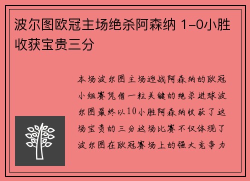 波尔图欧冠主场绝杀阿森纳 1-0小胜收获宝贵三分 波尔图欧冠主场绝杀阿森纳 1-0小胜收获宝贵三分