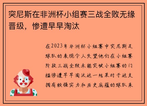 突尼斯在非洲杯小组赛三战全败无缘晋级,惨遭早早淘汰 突尼斯在非洲杯小组赛三战全败无缘晋级,惨遭早早淘汰
