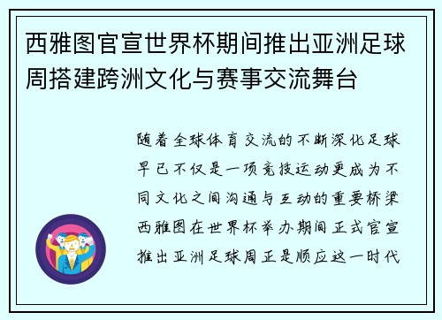 西雅图官宣世界杯期间推出亚洲足球周搭建跨洲文化与赛事交流舞台 西雅图官宣世界杯期间推出亚洲足球周搭建跨洲文化与赛事交流舞台